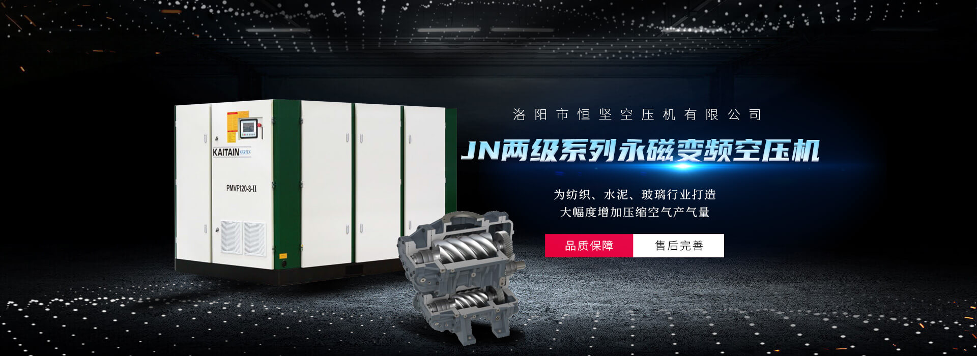 河南開山空壓機(jī)_開山螺桿式空壓機(jī)_永磁變頻空壓機(jī)_開山潛孔鉆車-河南開山集團(tuán)